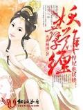 妖孽难缠,悍妃也倾城!