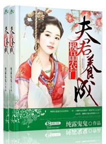 极品农门