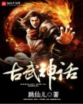 来世之古武神话
