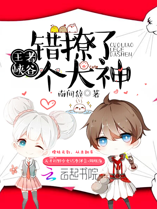 王者峡谷:错撩了个大神
