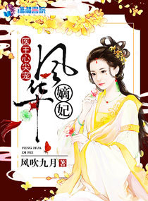 医王心尖宠:风华嫡妃