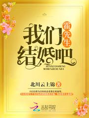 霍先生,我们结婚吧
