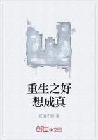 梦真