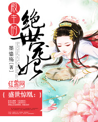 盛世惊凰:殿主的绝世宠妃