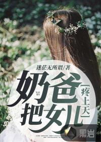 奶爸!把女儿疼上天