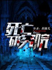 恐怖医学院