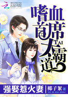 萌妻来袭:严少,请多指教