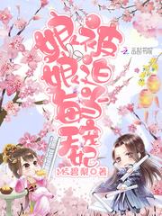 娘娘每天被迫当宠妃