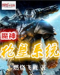 魔神枪皇系统
