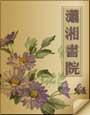 桃花泛滥:娘娘威武
