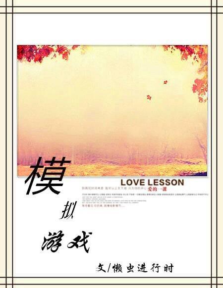 网王之模拟游戏