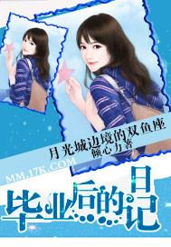 毕业后的日记