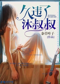久违了,沐叔叔